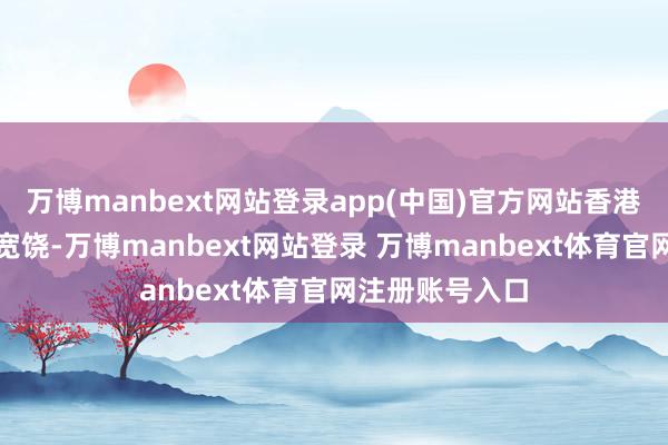 萬博manbext網(wǎng)站登錄app(中國)官方網(wǎng)站香港市民紛紛示意寬饒-萬博manbext網(wǎng)站登錄 萬博manbext體育官網(wǎng)注冊(cè)賬號(hào)入口